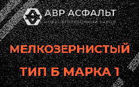 Мелкозернистая смесь Б1 в Косино