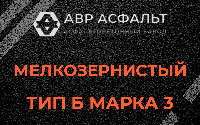 Мелкозернистая смесь Б3 в Косино