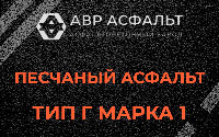 Песчаная смесь Г1 в Косино