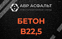 Бетон B22,5 в Косино