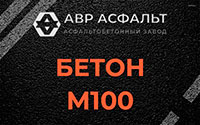 Бетон М100 в Косино