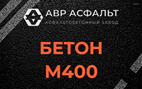 Бетон М400 в Косино