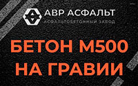 Бетон М500 на гравии в Косино