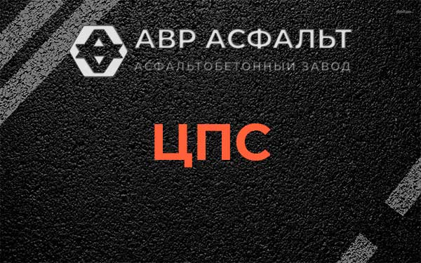 ЦПС в Косино