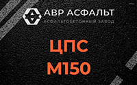 ЦПС М150 в Косино