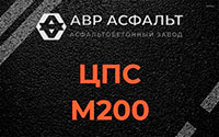 ЦПС М200 в Косино