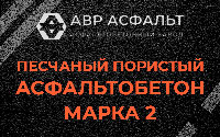 Песчано-пористая крупнозернистая смесь марки 2 в Косино