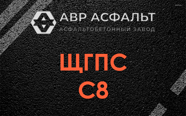 ЩГПС С8 в Косино