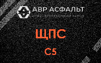 ЩПС С5 в Косино