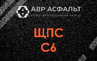 ЩПС С6 в Косино