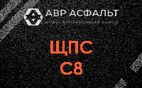 ЩПС С8 в Косино