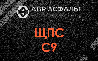 ЩПС С9 в Косино