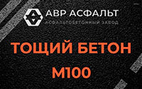 Тощий бетон 100 в Косино